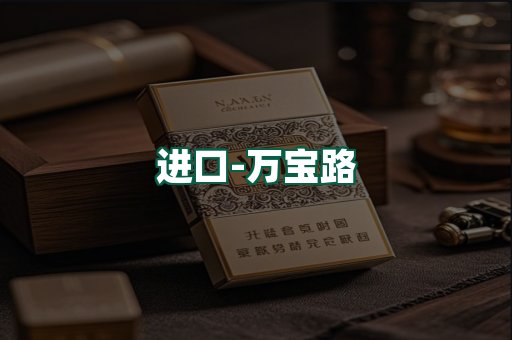 万宝路